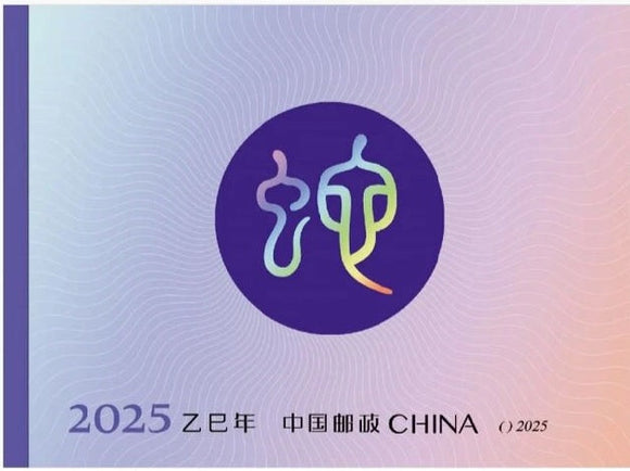 2025-01-SB62 Chinese New Year of Snake Booklet