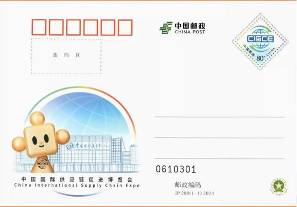 JP288 China International Supply China Expo