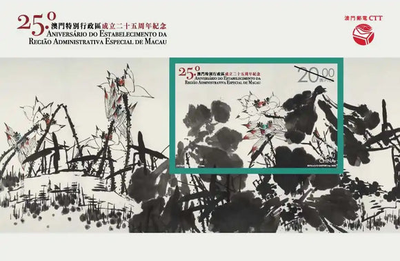 MO2024-13M20 Macau 25th Anniversary of Macao Special Administrative Region S/S $20