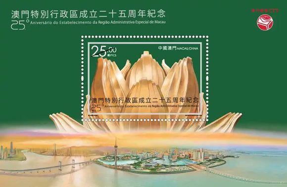 MO2024-13M25 Macau 25th Anniversary of Macao Special Administrative Region S/S $25