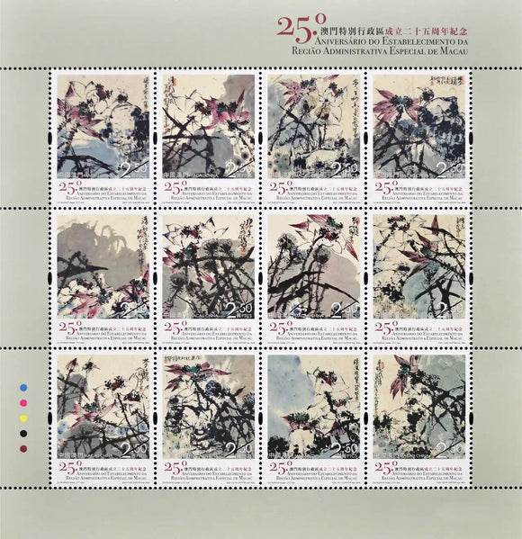 MO2024-13 Macau 25th Anniversary of Macao Special Administrative Region