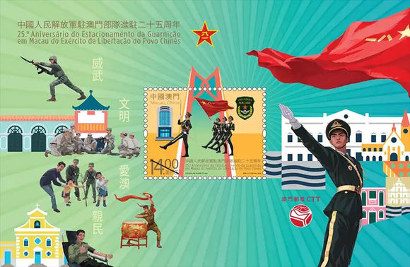 MO2024-14M Macau 25th Anniversary of PLA Garrison Stationed in Macao S/S