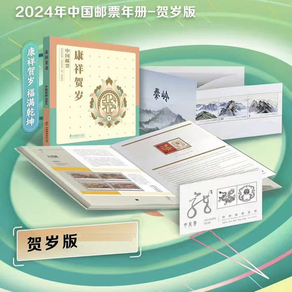 PBN2024 2024 Year Book (Mint Stamps, S/S, Mini Sheets, Booklets)