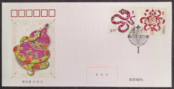 PF2024-H19 Chinese New Year Greeting Snake FDC