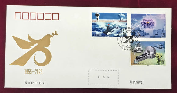 PF2025-02 120th Anniv. Of China Nuclear Industry FDC
