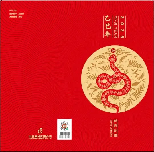 PZ-214 2025-01 Year of Snake  Presentation Folder