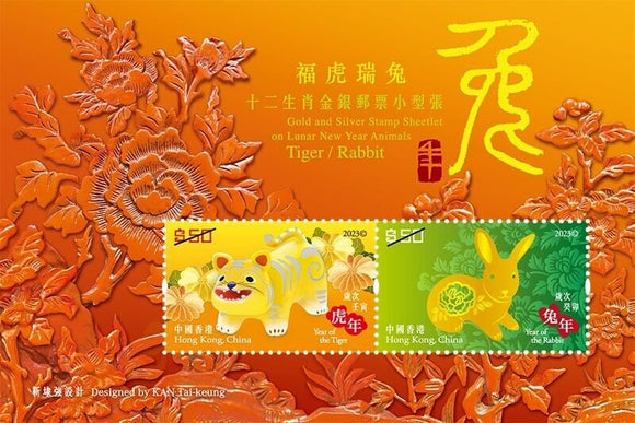 HK2023-01M100 Hong Kong Gold and Silver Stamp Sheetlet on Lunar New Year Animals – Tiger / Rabbit