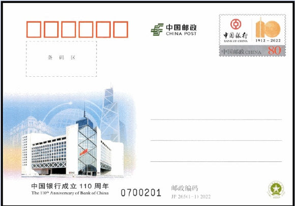 JP265 110 Anniv. Of Founding of Bank of China