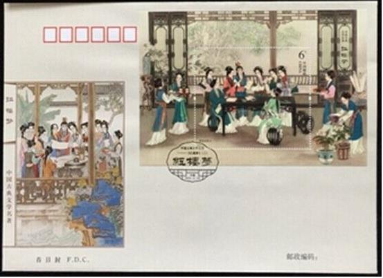 PF2018-08M Dream of Red Chamber Souvenir Sheet FDC