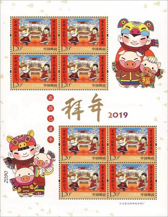 PK2019-02 New Year Greeting Sheetlet