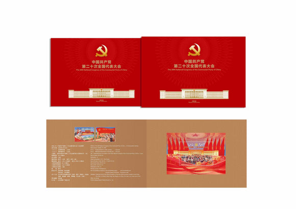 PZ-202 20th National Congress of CCP  Presentation Folder