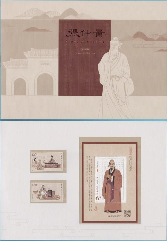 PZ-203 Zhang Zhongjing -  Famous Doctor of Chinese Medicine  Presentation Folder