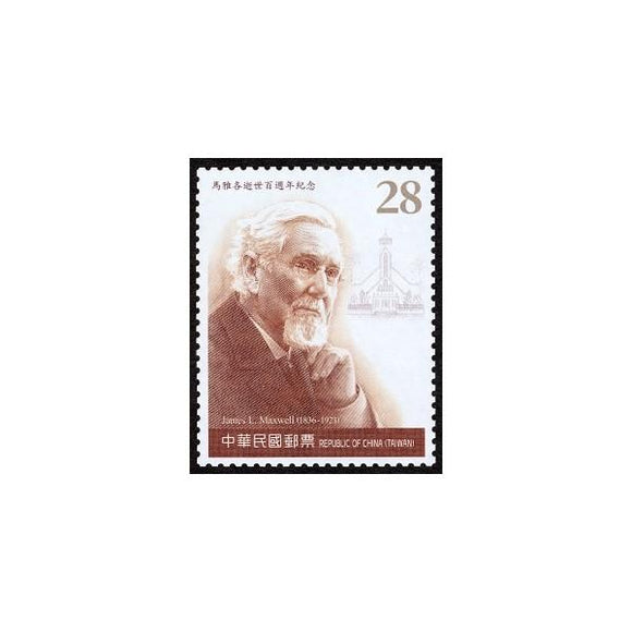 TW2021-03 Taiwan Com.341 Centennial Anniversary of James L. Maxwell's Death