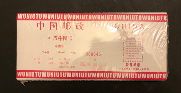 2021-04M Painting of Five Oxen Souvenir Sheets Pack of 100