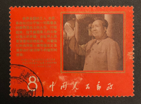 1968 Scott PRC 991 W9 Mao’s Statement of Support of Afro-Americans Used