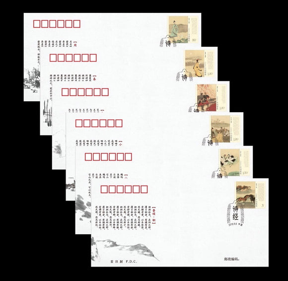 2018 First Day Cover (after 2018-16)